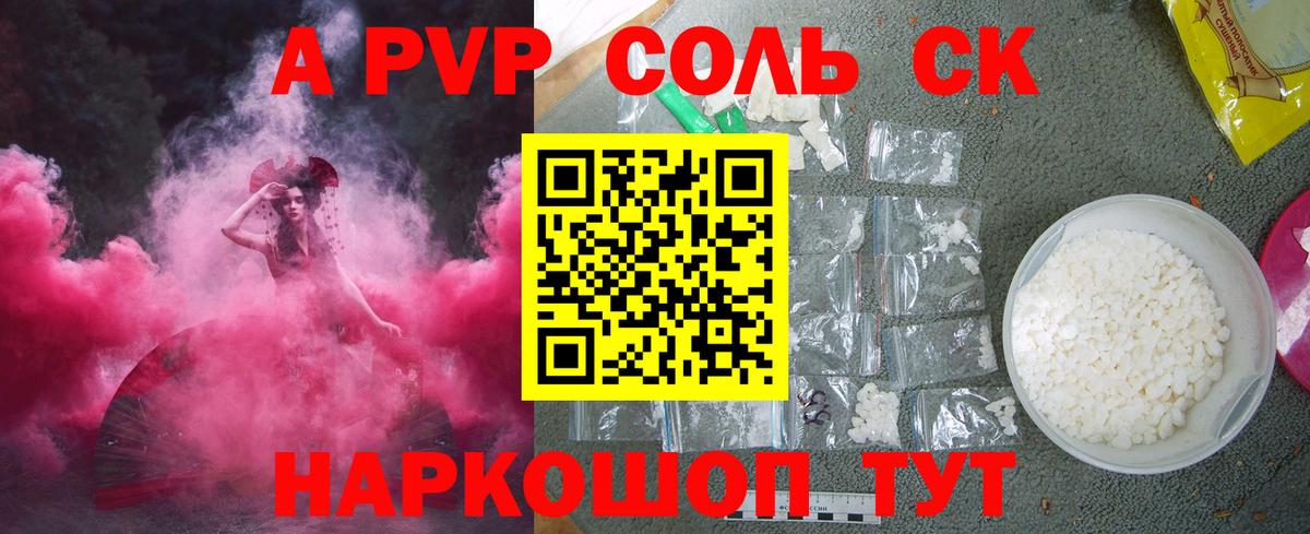 Альфа ПВП  Alpha PVP крисы CK  APVP Соль  Вход с VPN  A PVP крисы CK  Тавда 