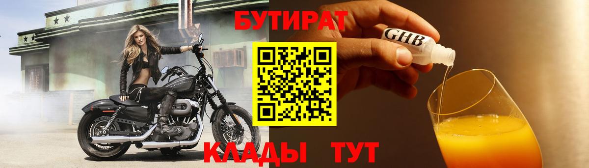 Бутират оксана  Вход с VPN  Тавда 