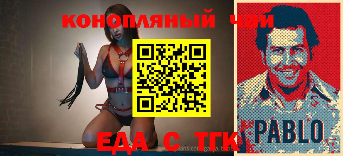 Тавда  Еда ТГК марихуана  Вход с VPN 