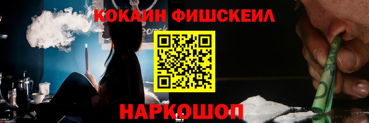 COCAIN FishScale  Вход с VPN  Кокаин  Тавда 