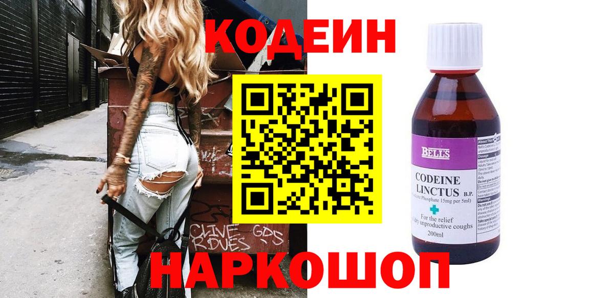 Тавда  Кодеин напиток Lean (лин)  Вход с VPN 
