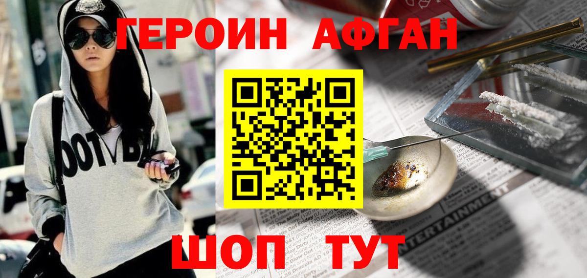 Героин афганец  Вход с VPN  ГЕРОИН  Тавда 
