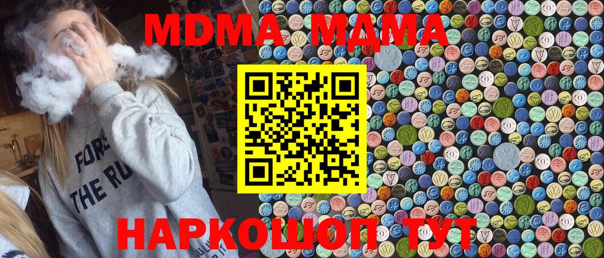 Тавда  MDMA Molly  МДМА Molly  Вход с VPN 